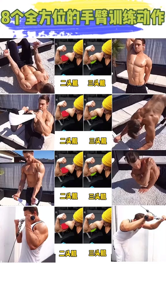 #健身#手臂徒手训练动作,练出好看的手臂肌肉线条!