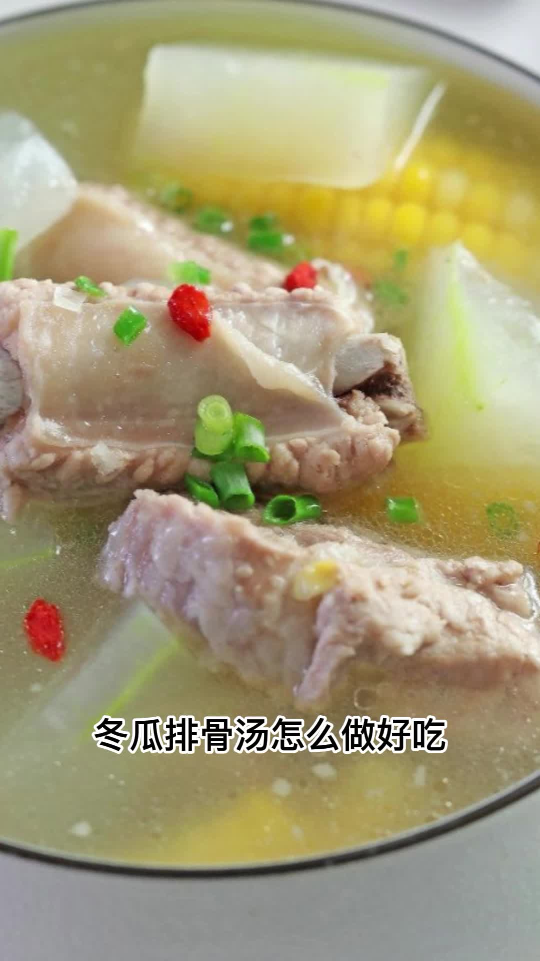 冬瓜排骨汤怎么做好吃,你清楚了吗
