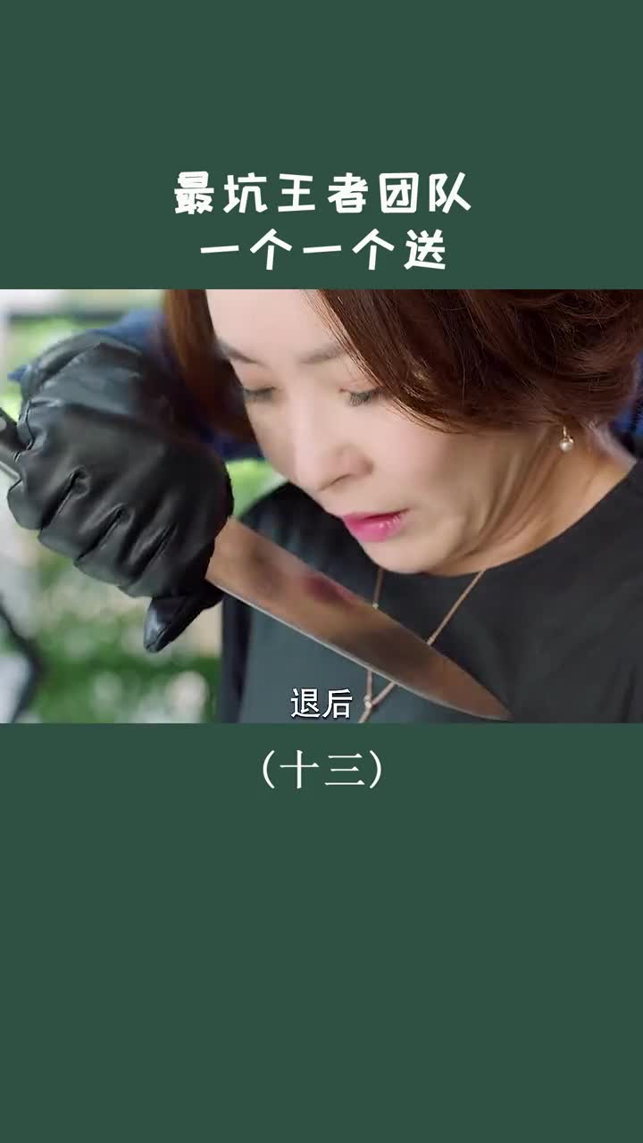 最强王者团队,一个一个送;#追球