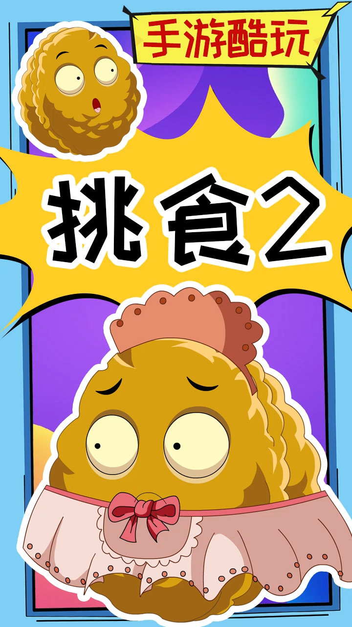 小坚果独爱泡面!竟然连肉都不吃!#植物大战僵尸 #动画 #卡通 #pvz #搞笑
