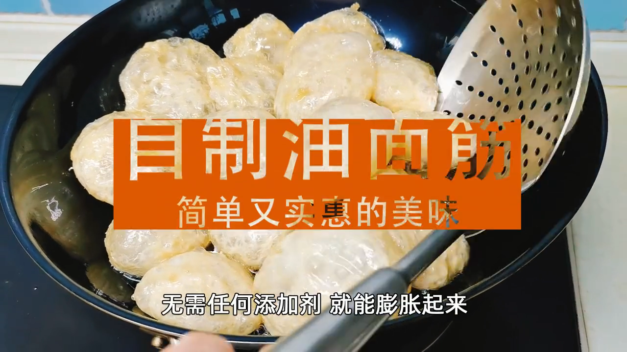 油面筋的做法和配方