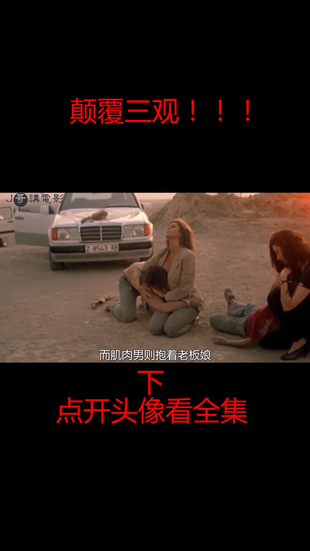 #伦理片#谁是谁的人,分不清!三分钟看完《共夫共妻》