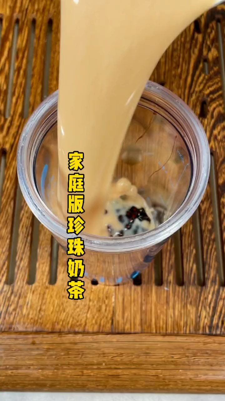 奶茶制作方法视频教程。