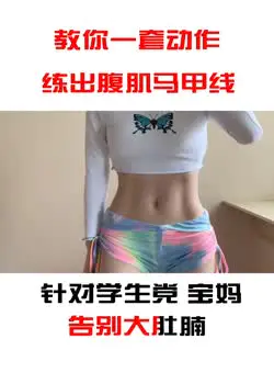 初学者腰腹训练必练动作,居家健身好物推荐!一根弹力带练遍全身