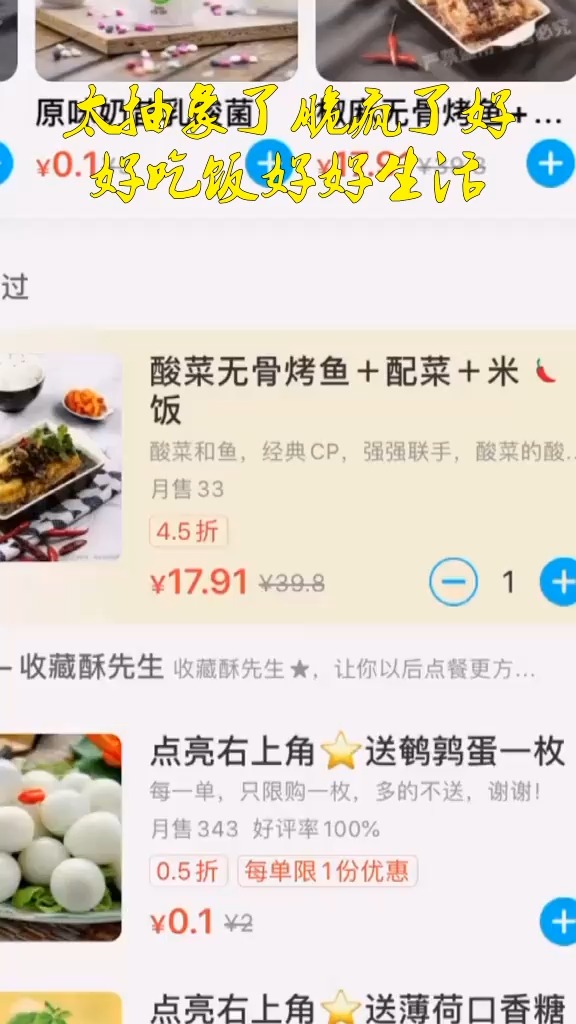 太抽象了脆疯了好好吃饭好好生活