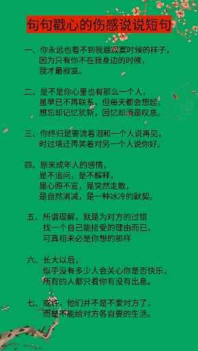 #适合发朋友圈的文字#句句戳心的伤感说说