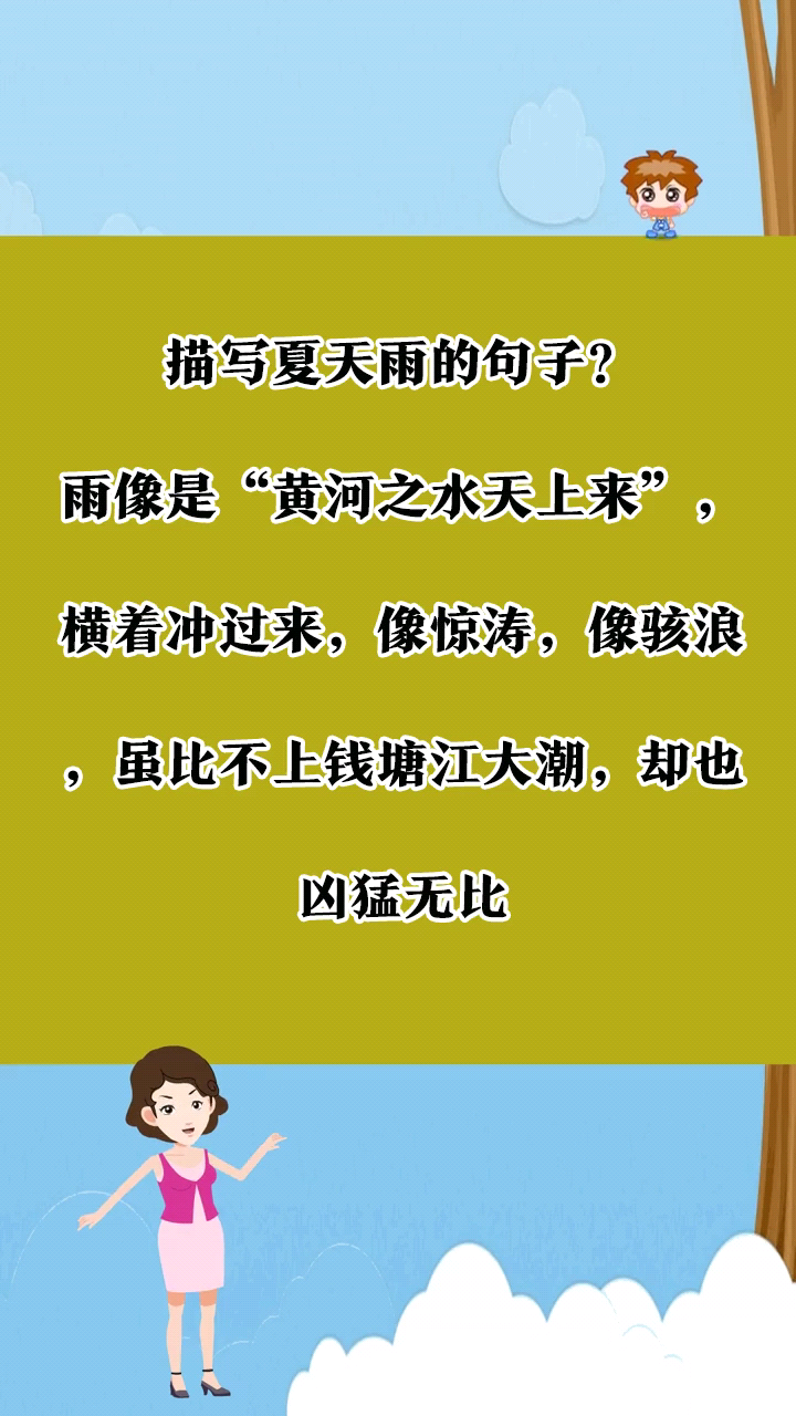 描写夏天雨的句子?