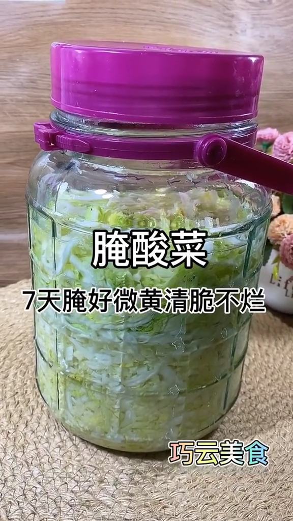 切丝腌酸菜怎么腌才不烂