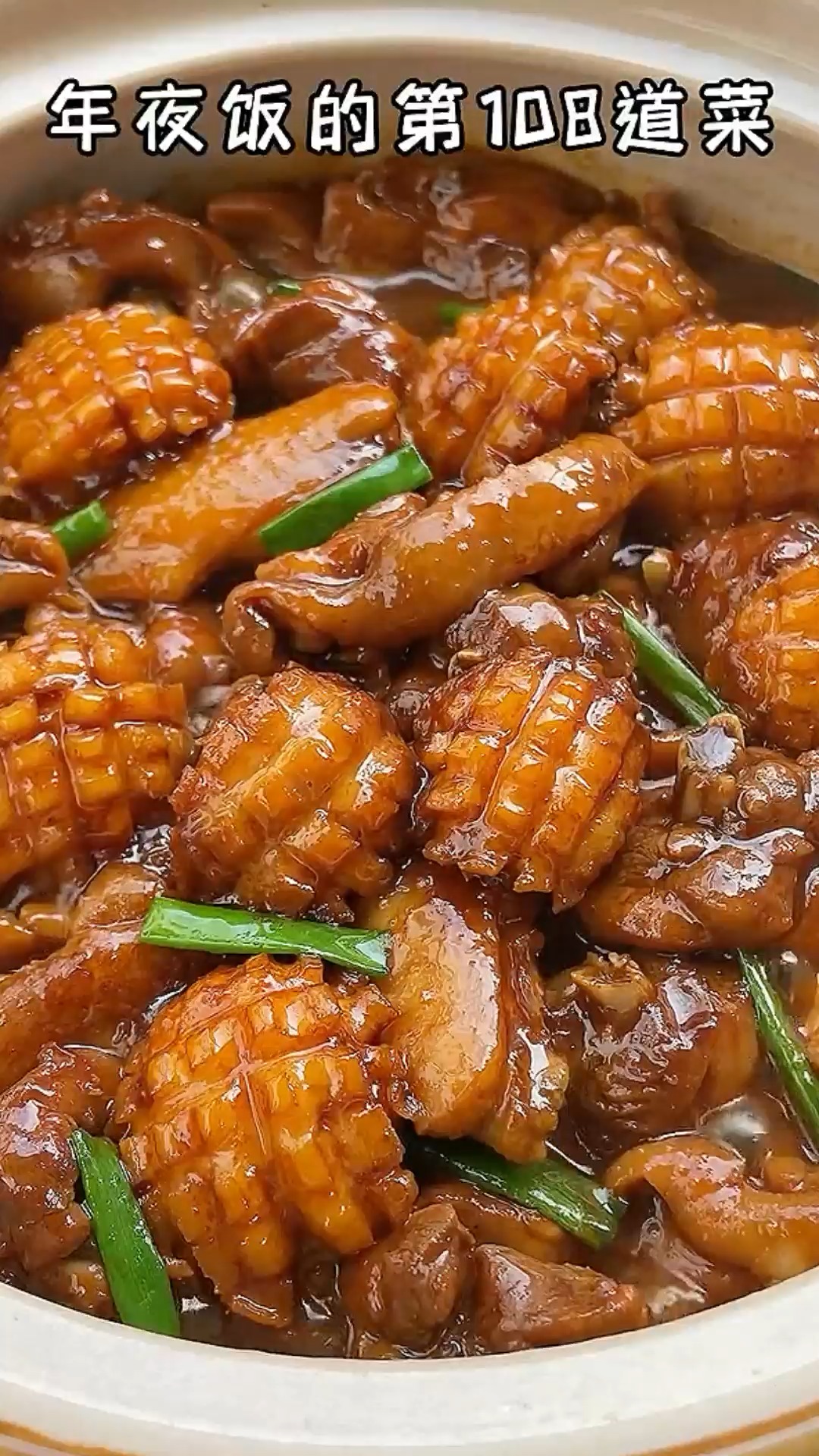 年夜饭的第108道菜,鲍鱼焖鸡,做法简单好吃又下饭,美食,鲍鱼焖鸡
