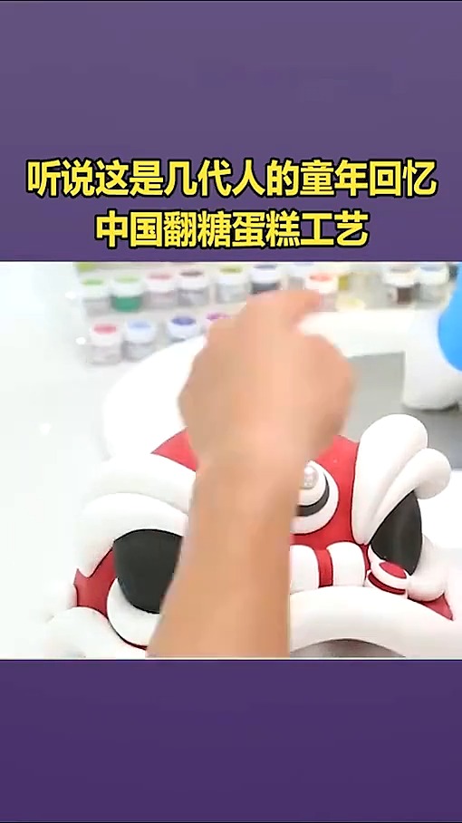 #我要上热门#听说这是几代人的童年回忆,用中国翻糖蛋糕工艺做出来是什么样子