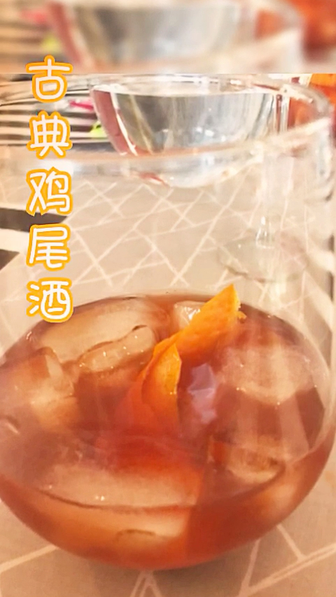 #风味人间#这酒调制非常的简单,却浓缩了美国漫长的鸡尾酒历史