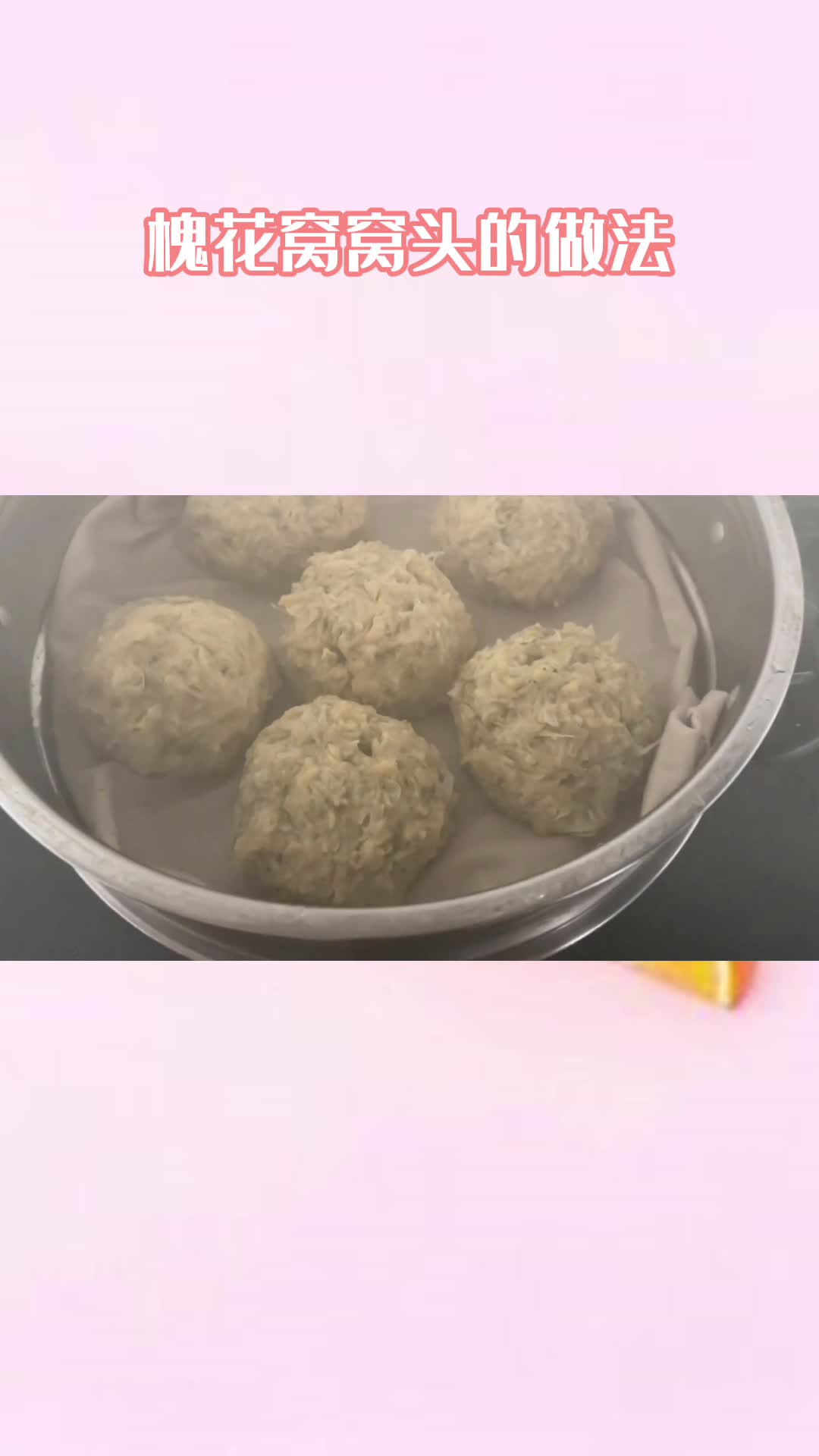 一盘美味的槐花窝窝头,充满食欲,非常好吃