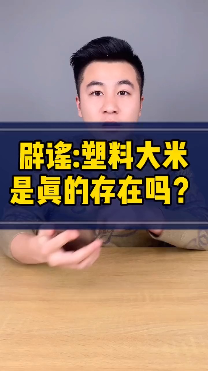 #测评#塑料大米,塑料紫菜,人造鸡蛋我们都听说过,但真有人买到过吗?