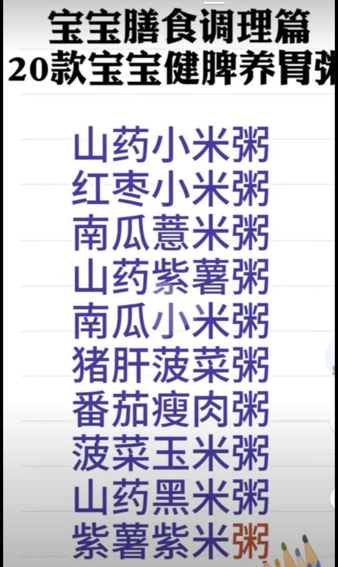 #母婴育儿#给大家分享一个对宝宝肠胃好的20种粥,收藏起来吧