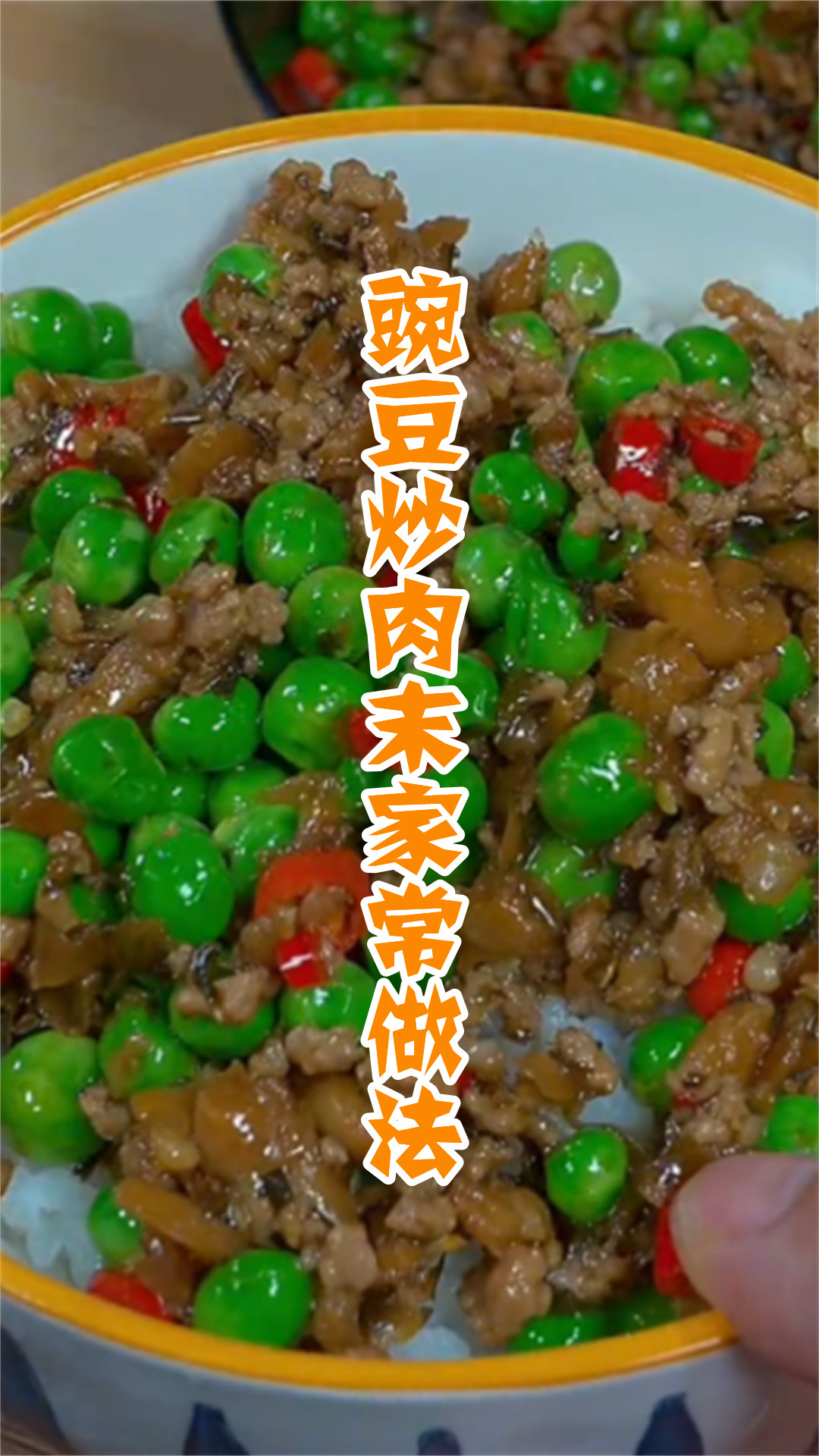 豌豆炒肉末家常做法