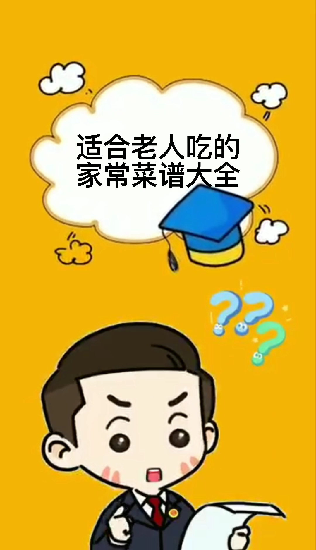 适合老人吃的家常菜谱大全