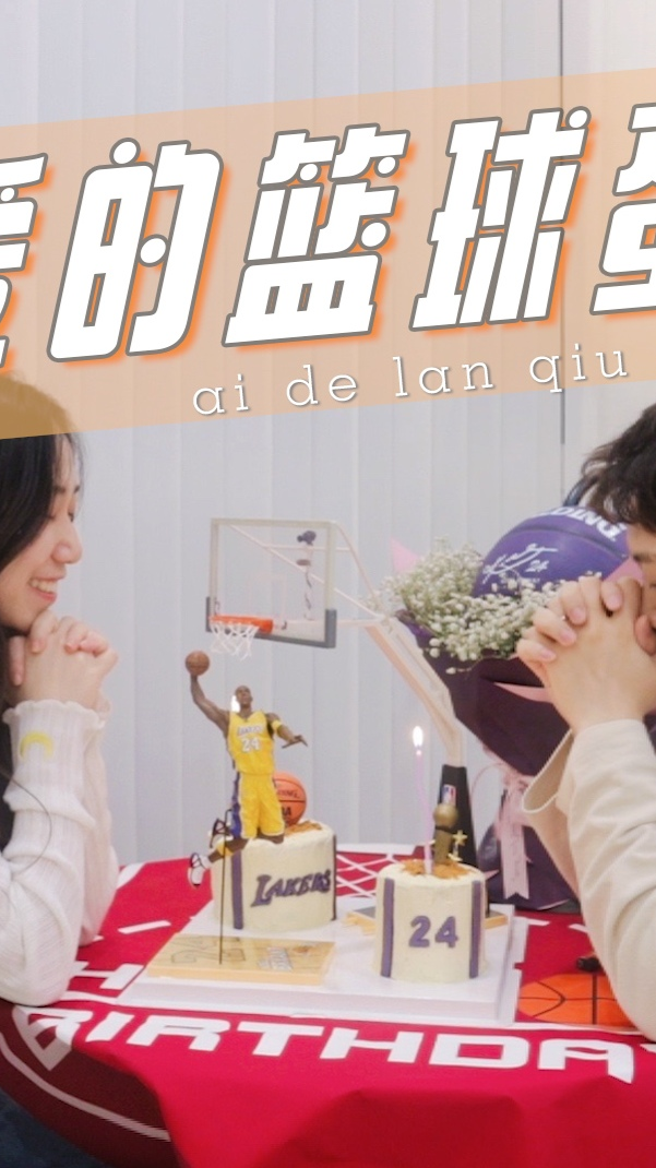没有男生会拒绝的「科比篮球蛋糕」生日快乐,我的大男孩!(下)