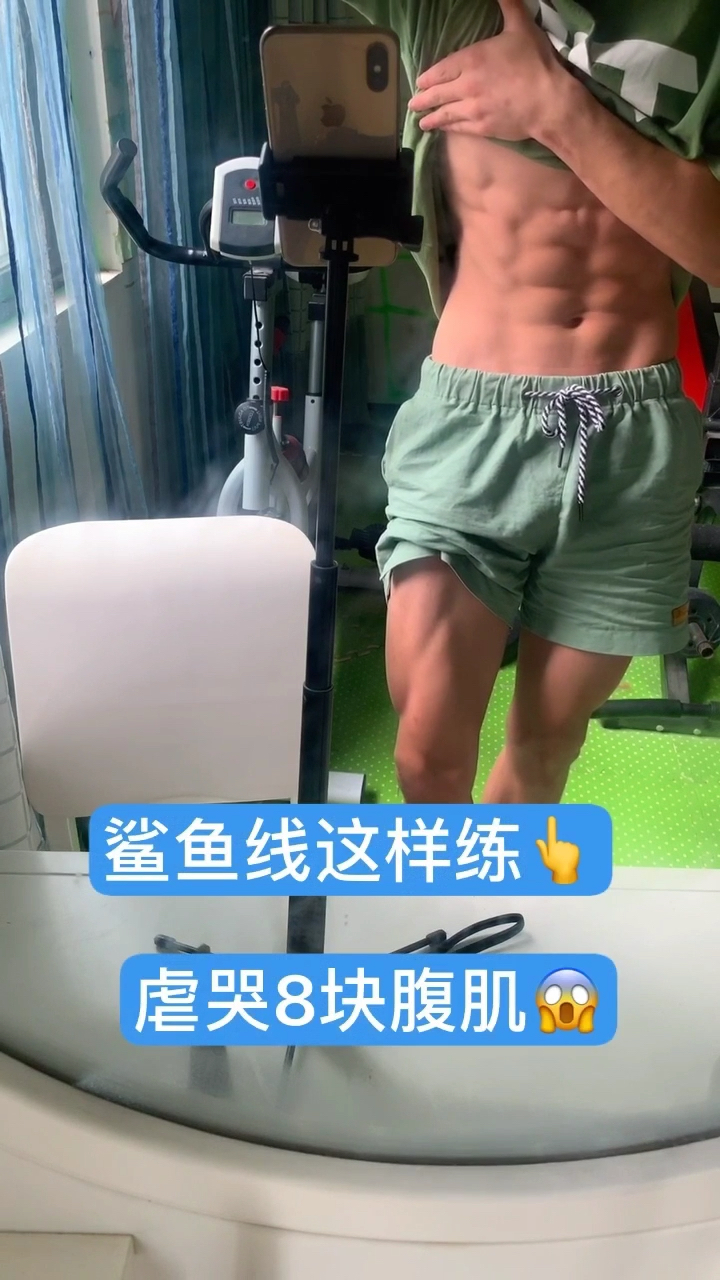 超帅腹肌教程