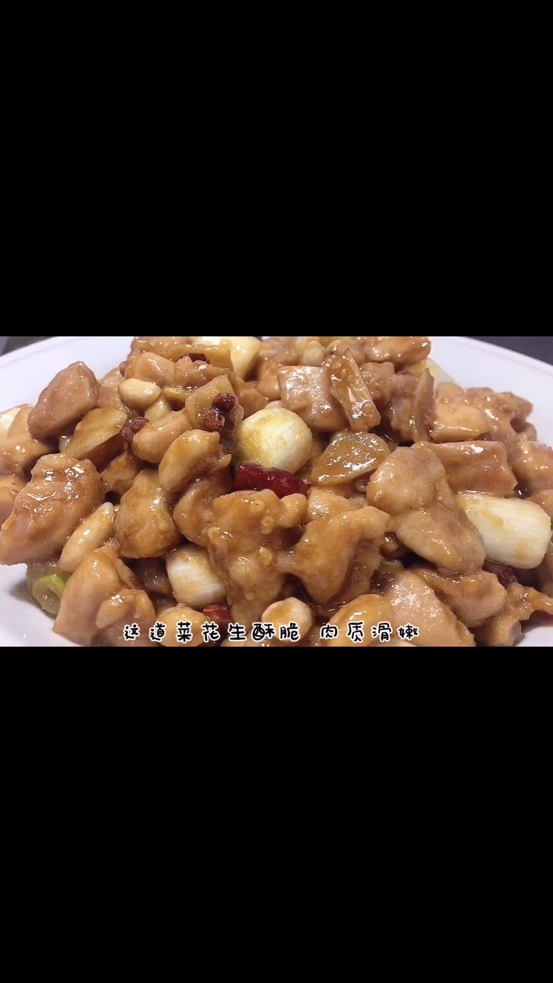 经典川菜“宫保鸡丁”正宗做法,糊辣荔枝口,料汁比例是关键