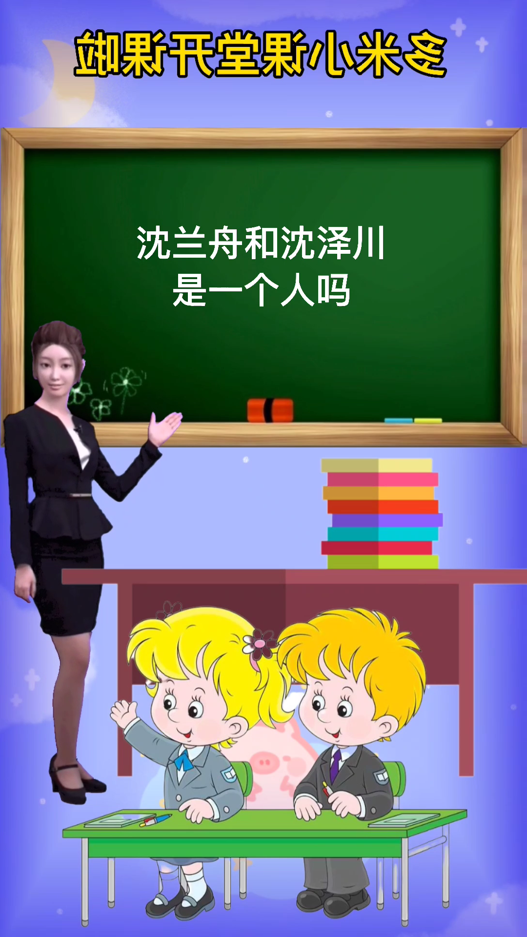 沈兰舟和沈泽川是一个人吗