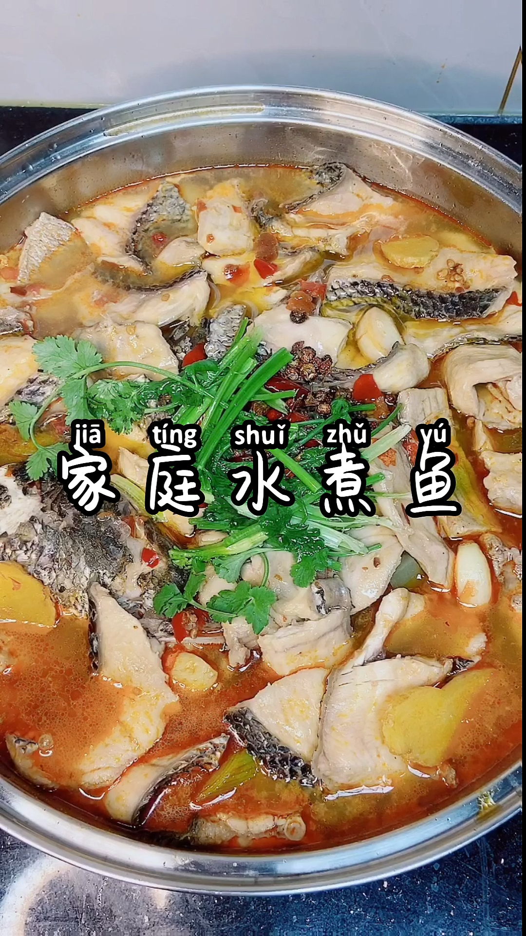 #自制美食#家人又想吃我做的水煮鱼了,超好吃的家庭版水煮鱼,为你的家人快收藏