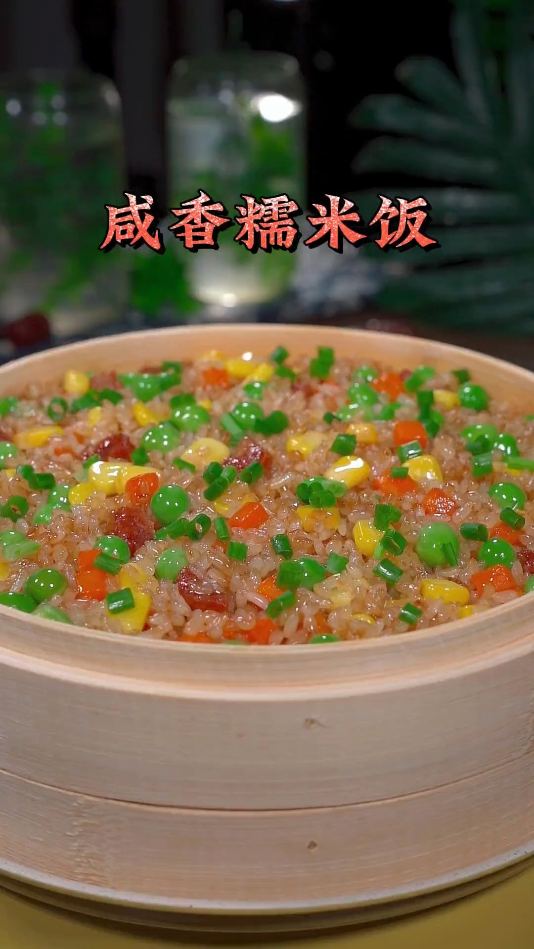 教你做好吃的糯米饭