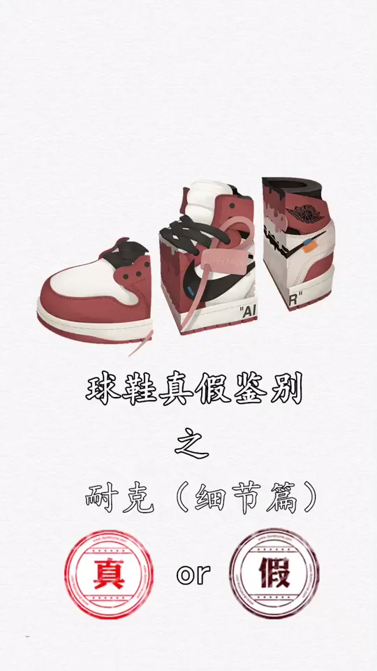 球鞋鉴别真假