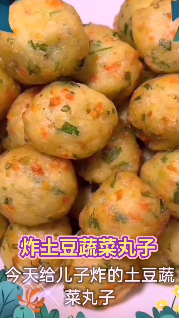蔬菜丸子的家常做法炸丸子