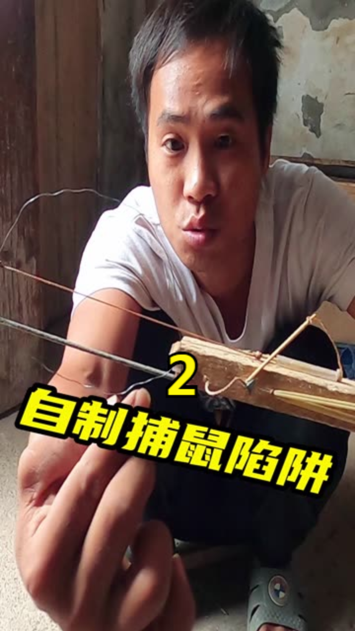 #我要上热门#老鼠夹不用买,只需这几样自己在家就能制作(中)