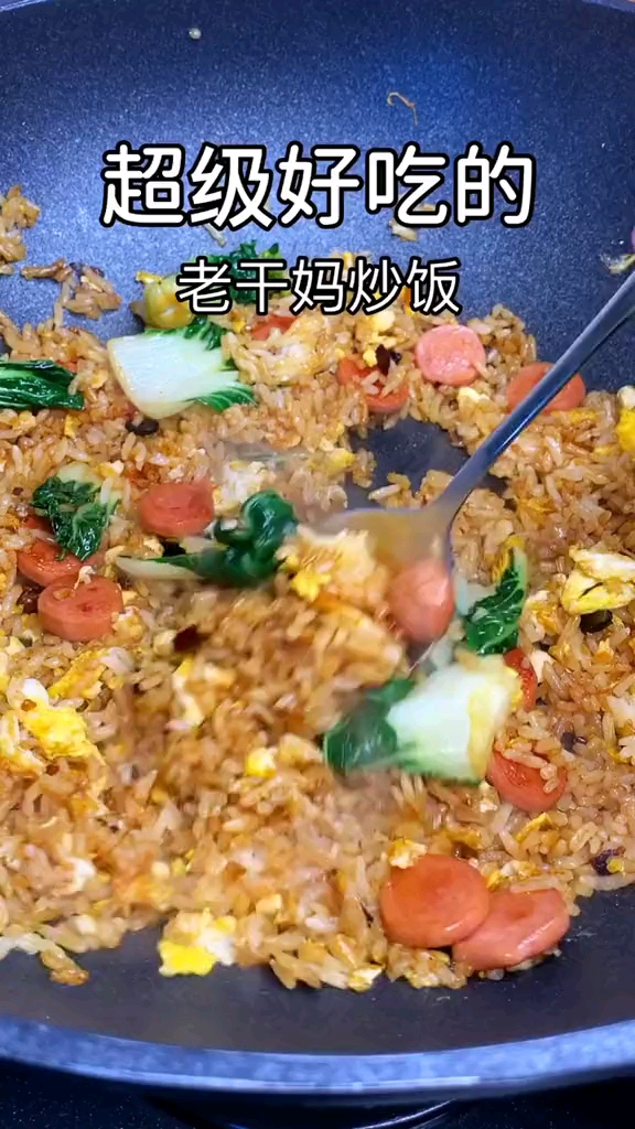 老干妈炒饭