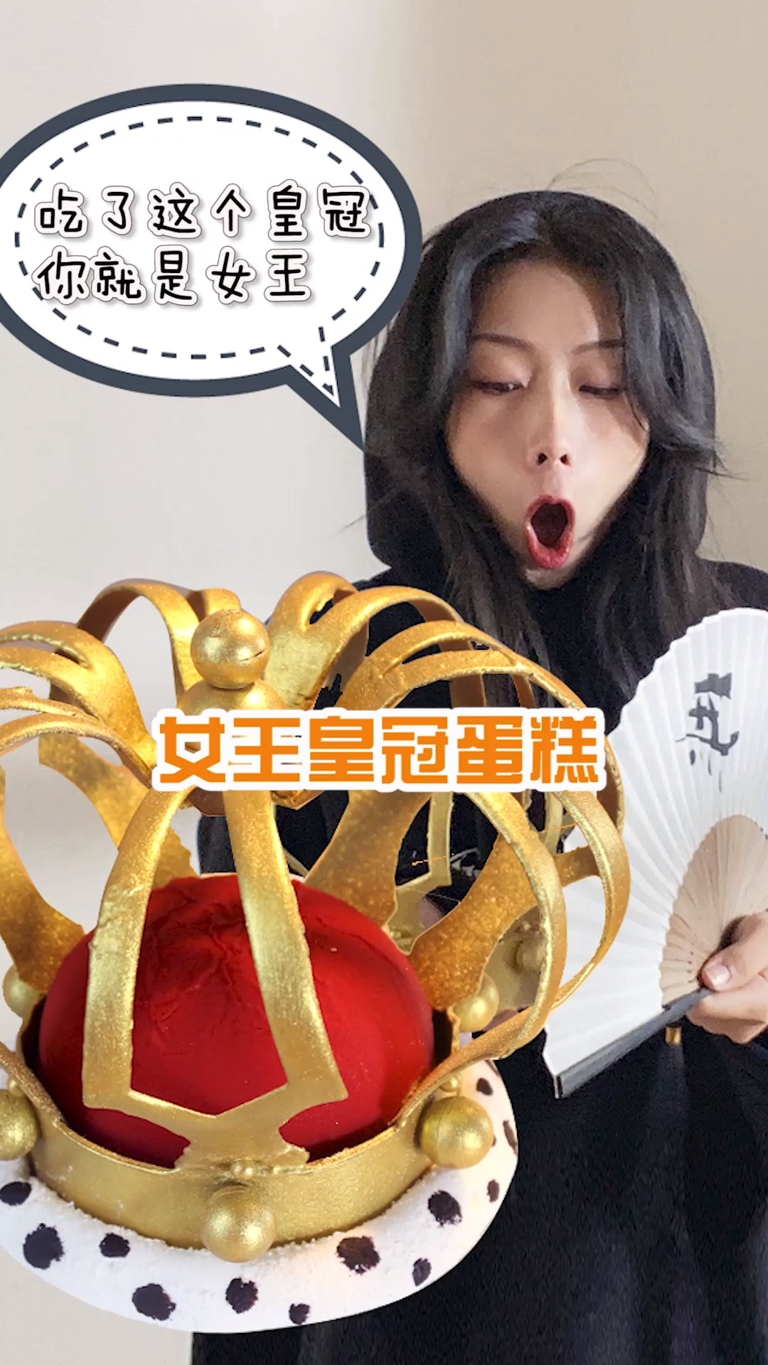 欲戴其冠,必承其重,女王的【皇冠蛋糕】来喽!#甜品##皇冠蛋糕#