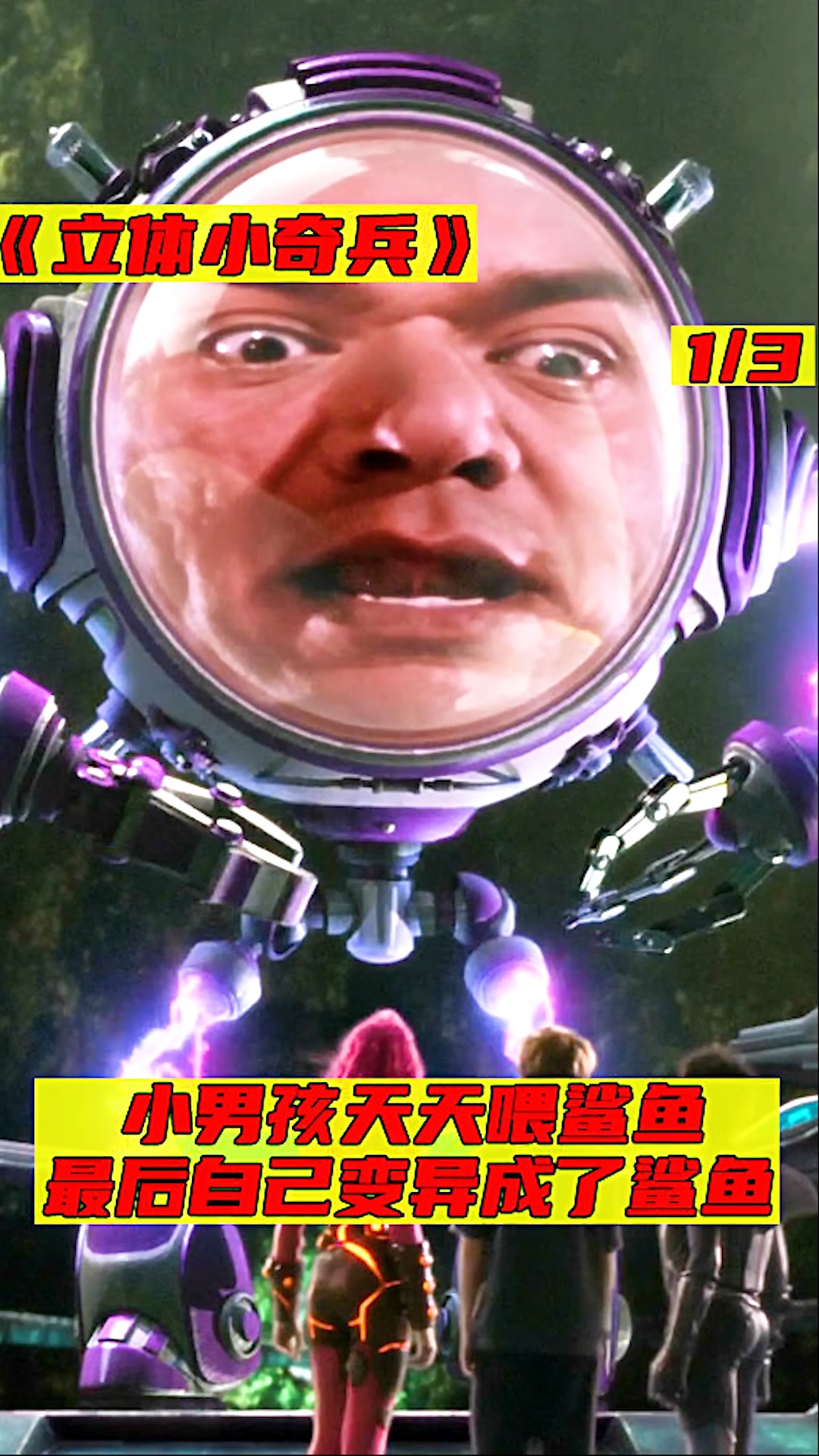 #好看电影#小孩和鲨鱼玩多了,居然变成了鲨鱼人