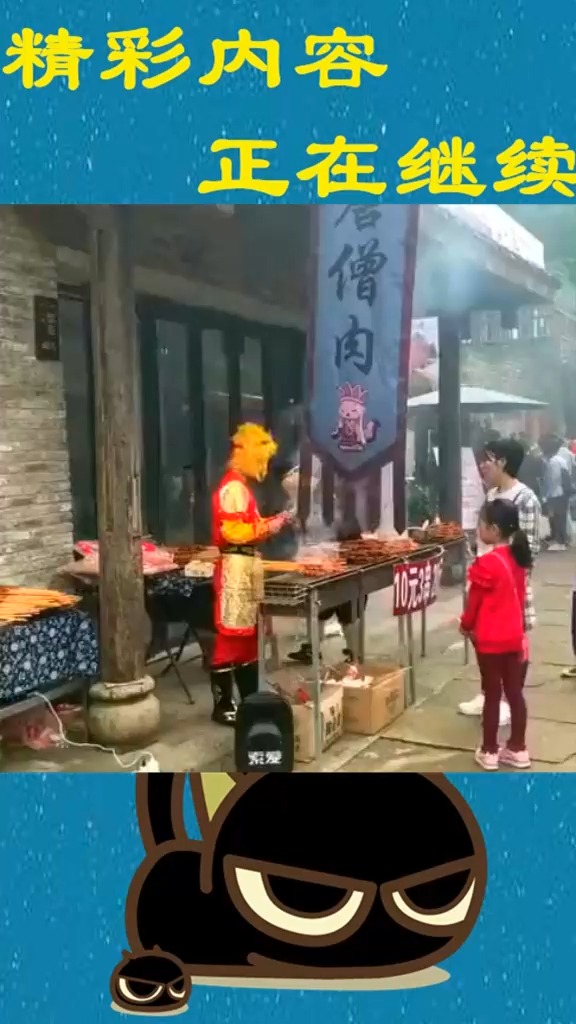#搞笑段子#八戒收钱悟空烤串,师兄弟合伙卖唐僧肉,三师弟沙僧没入伙吗