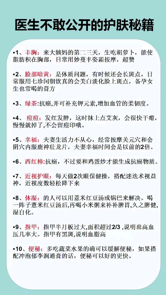 医生不敢公开的护肤秘籍