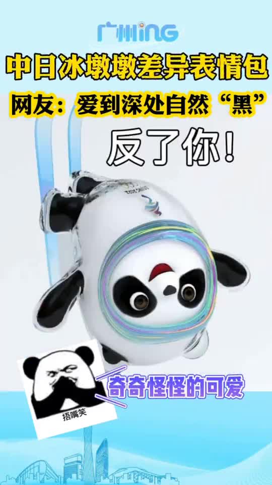 这算不算爱到深处自然黑?没蹲到冰墩墩?那墩墩表情包用起来了吗