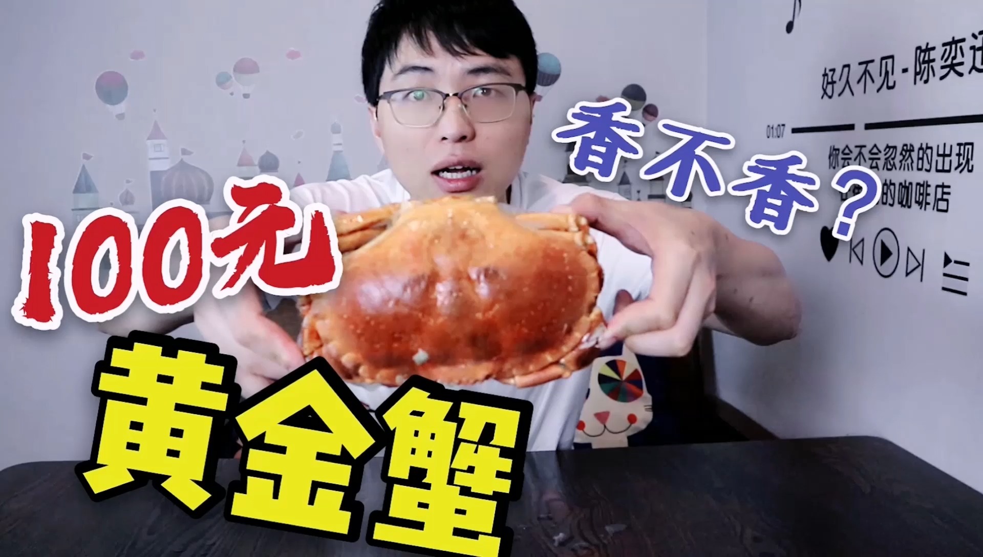 #开箱#100元一只的熟冻黄金蟹,长相奇丑无比,闻一闻差点吐了