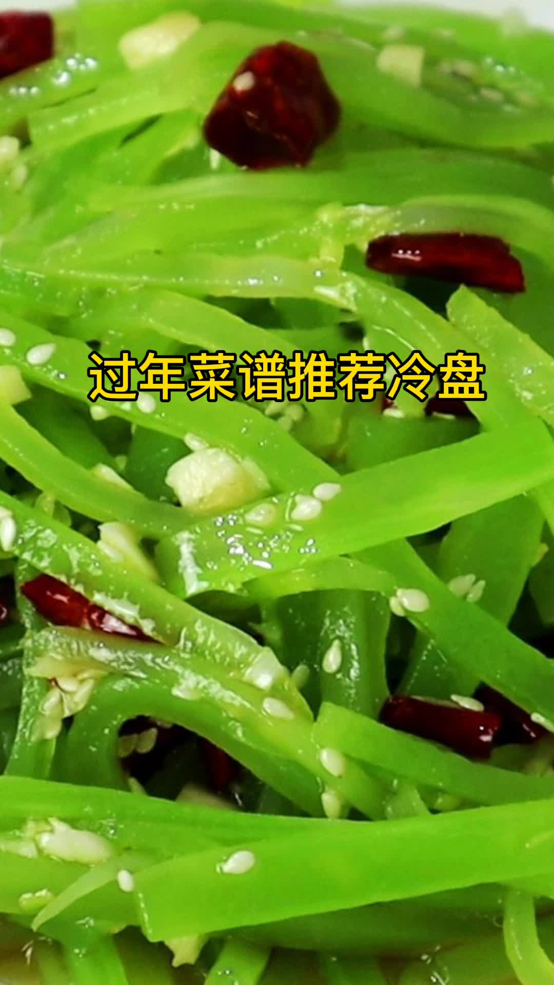过年菜谱推荐冷盘,你学会了吗