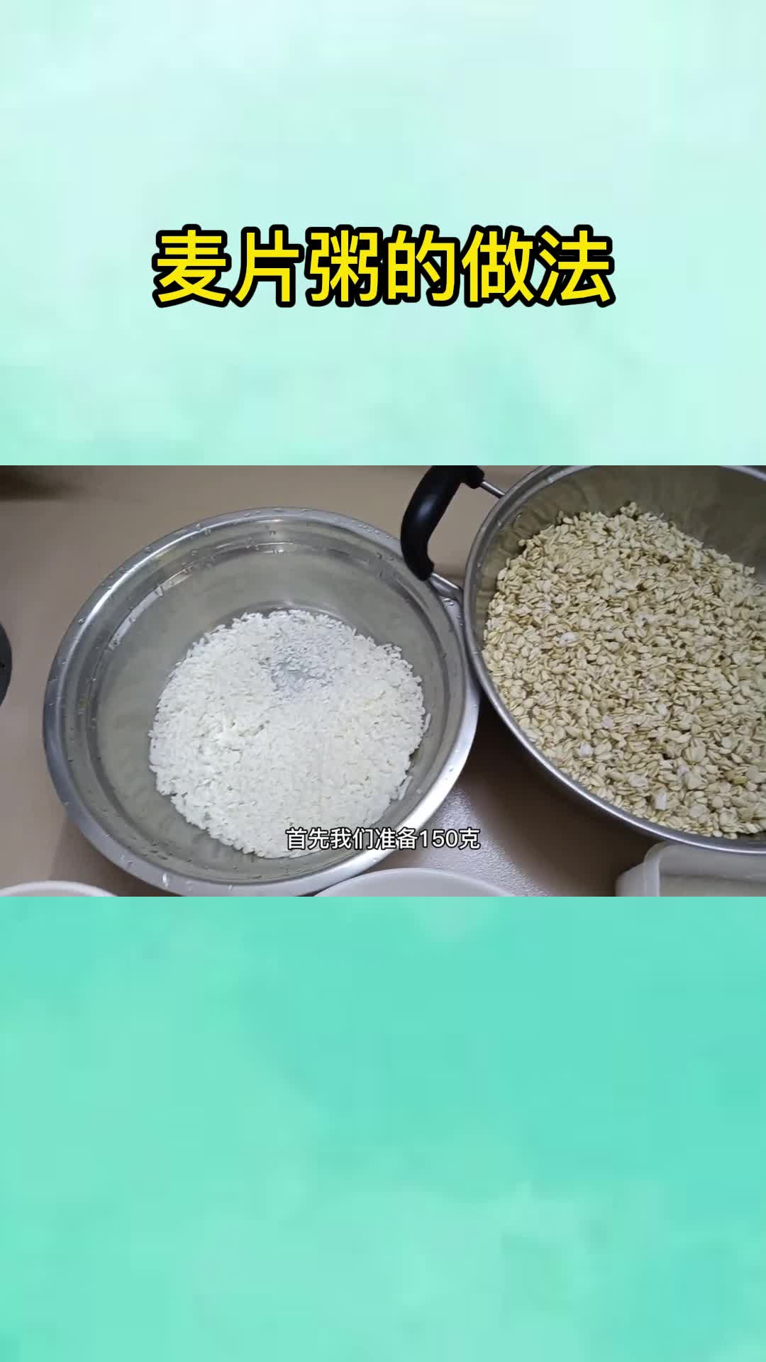 麦片粥的做法,你看懂了吗