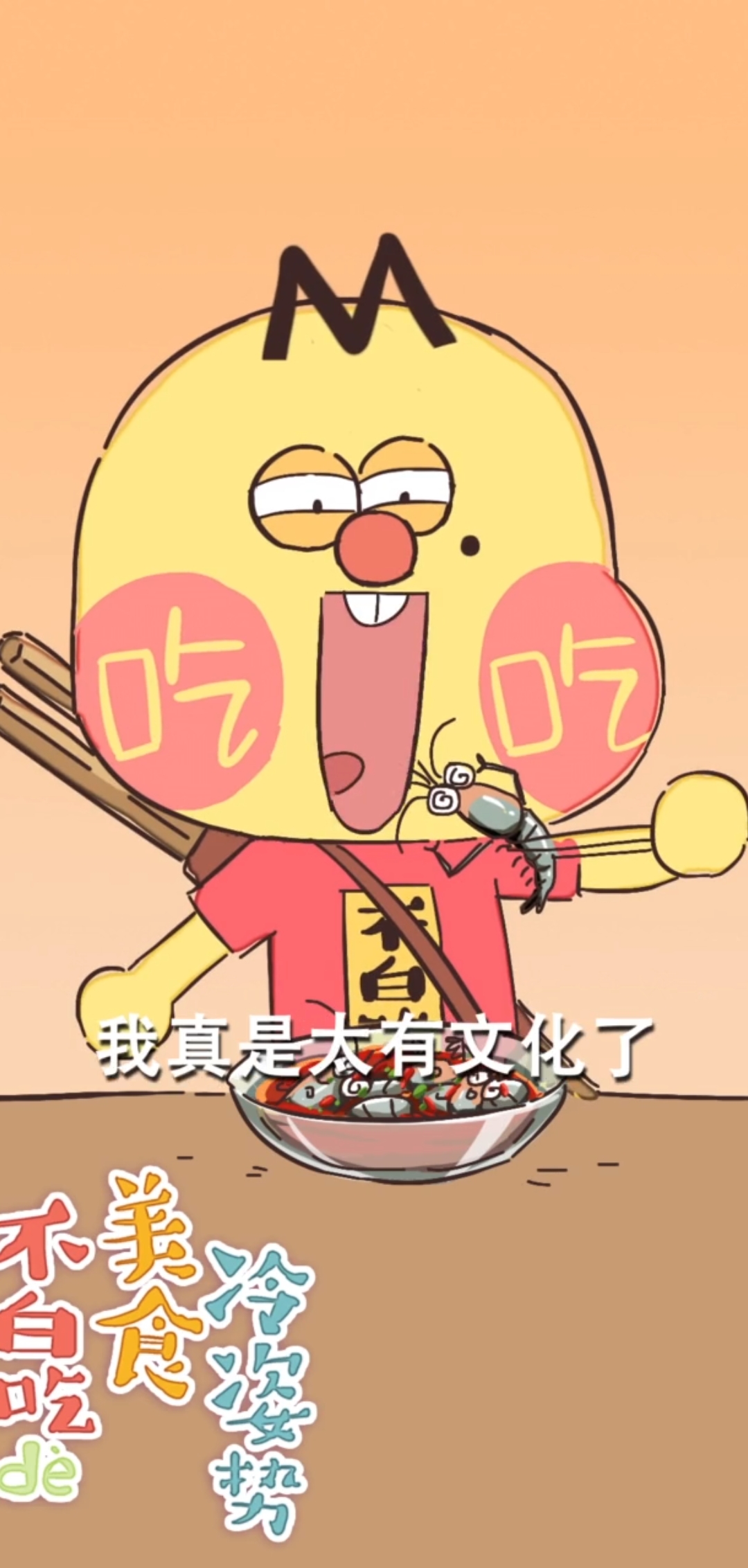 吃的有文化～ 《虾》