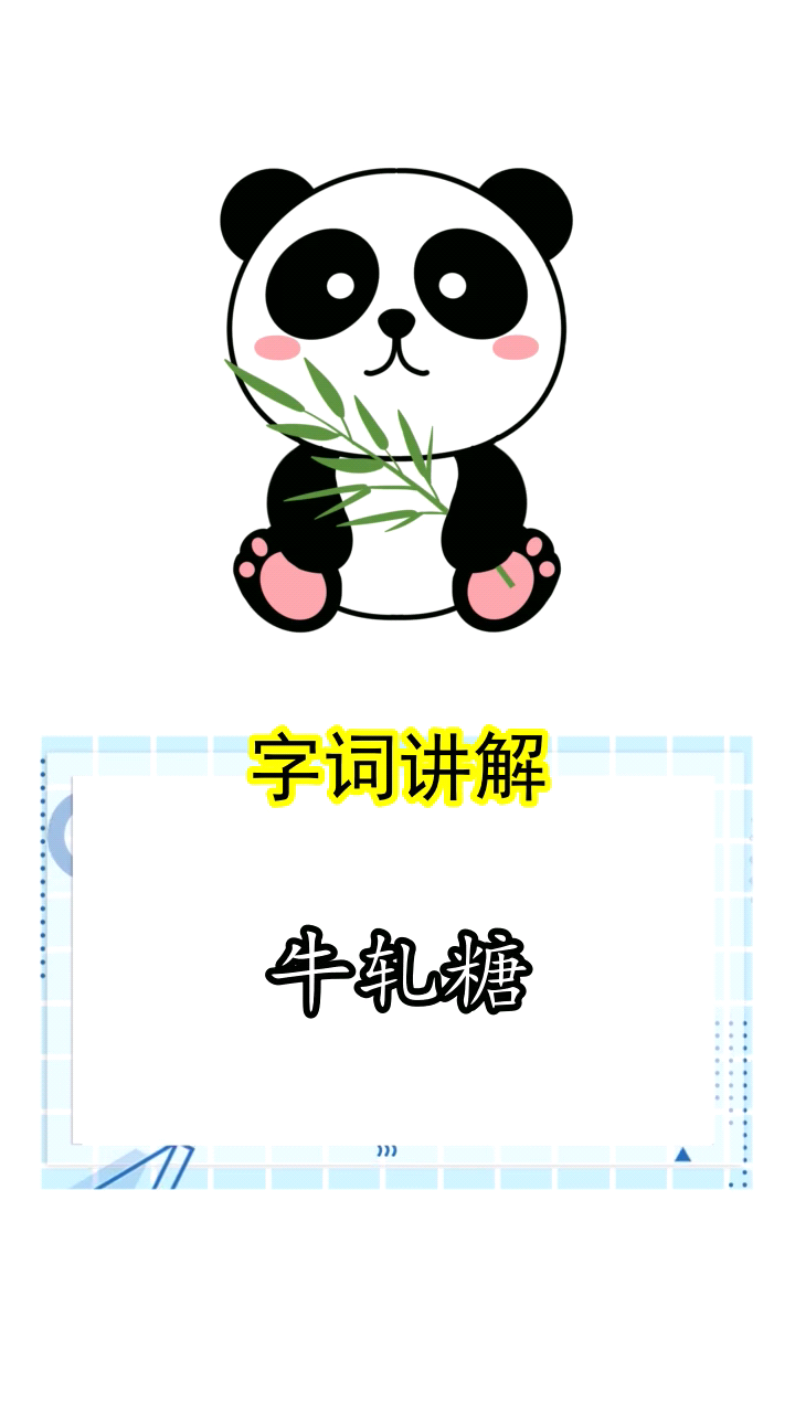 牛轧糖怎么读,你了解了吗