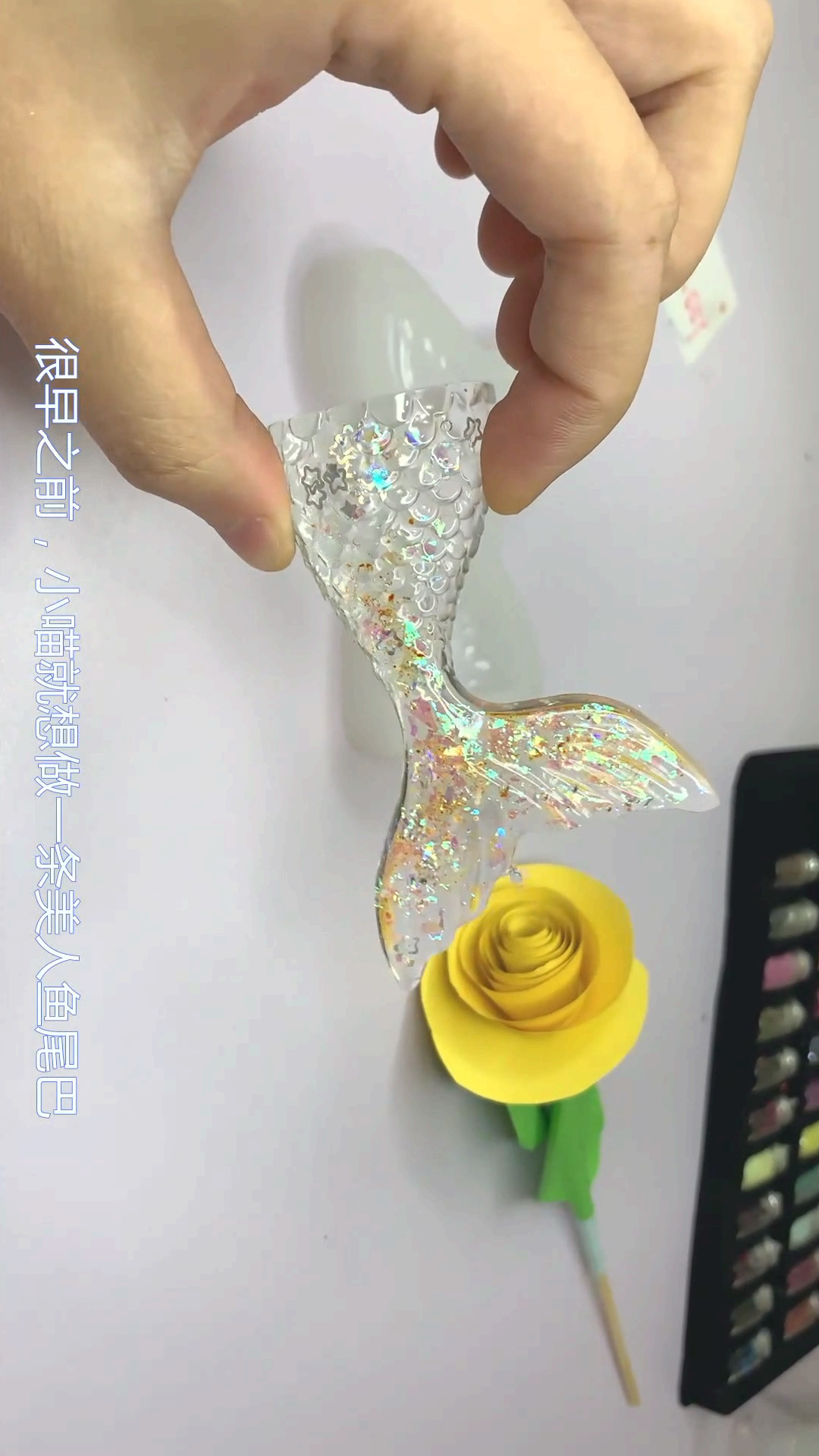 滴胶教程:美人鱼尾巴