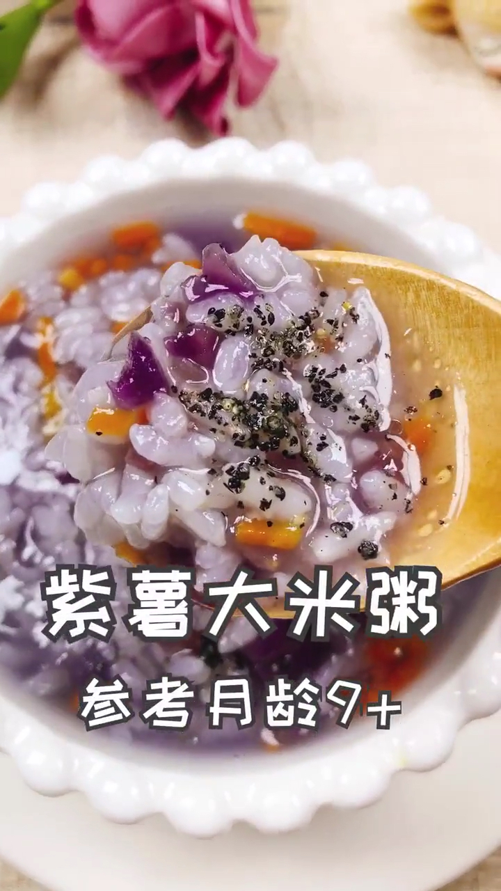 紫薯大米粥9#泽泽妈辅食分享