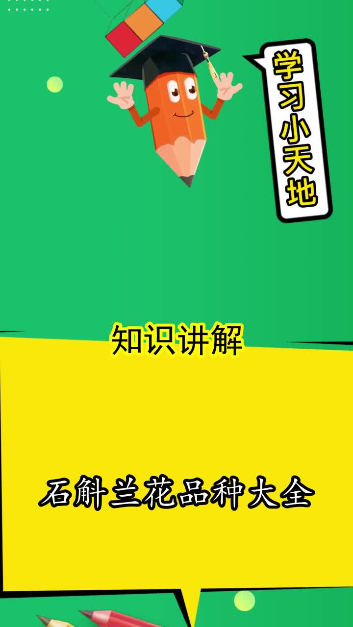 石斛兰花品种大全,你懂了吗