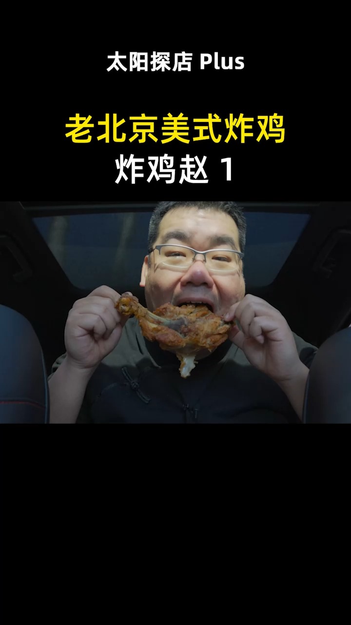 #我的探店日记#北京小伙开的炸鸡店,鸡肉鲜嫩汁水足,秘制鸡锁骨更是美味