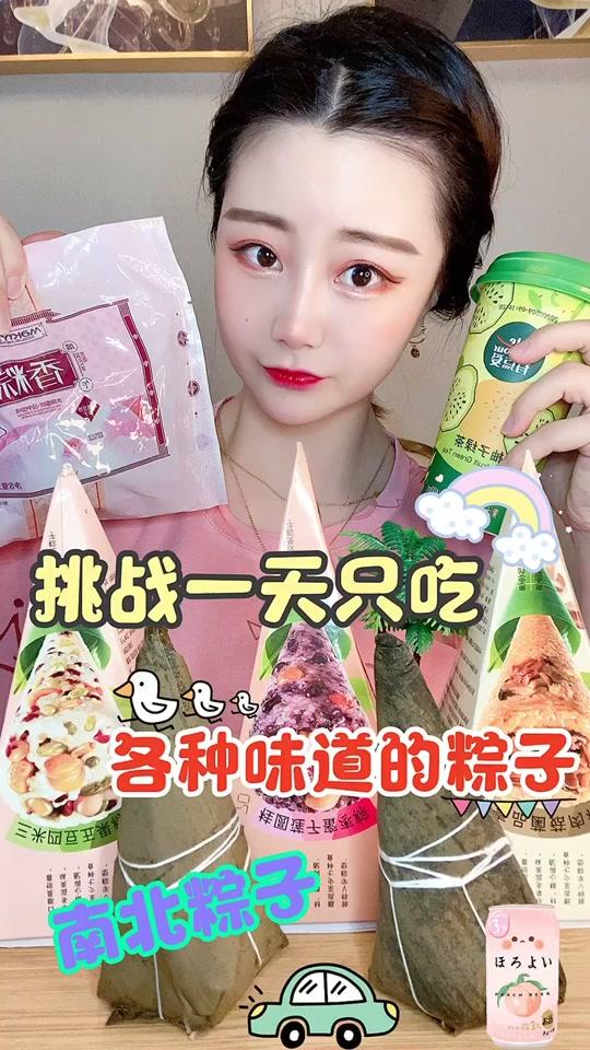 贼啦好吃,哈哈。你们今天都吃粽子了吗#端午寻味 #珍珠奶茶棕 #美食趣胃计划