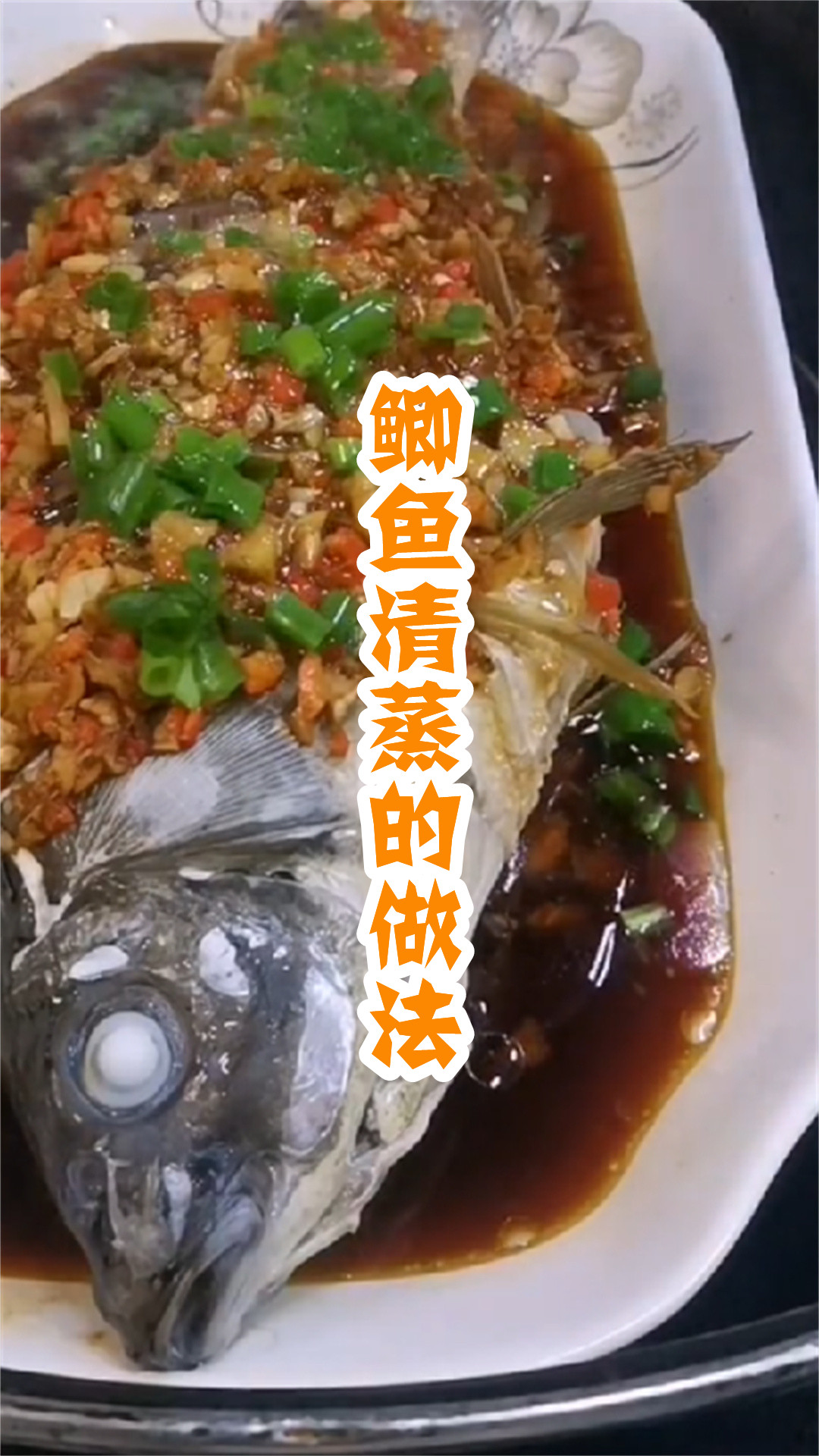 鲫鱼清蒸的做法