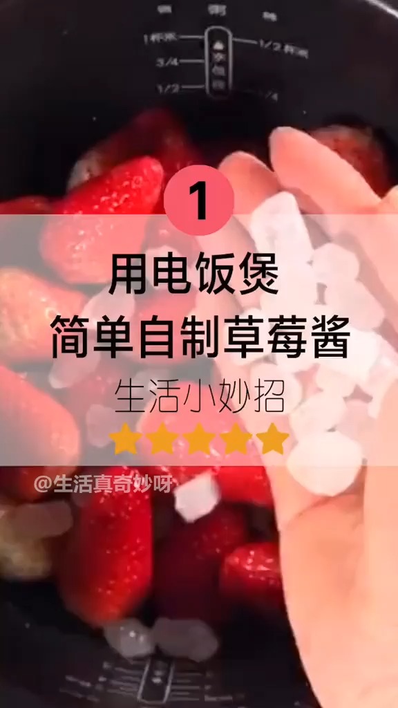 #生活小妙招#草莓酱的做法很简单,用电饭煲就能搞定,快来和我一起试试吧!