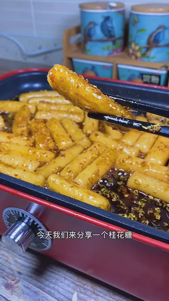 又软糯、又香甜的桂花糖炒年糕,实在太好吃了,快过年了,大家赶紧学起来吧。,娟姐私厨
