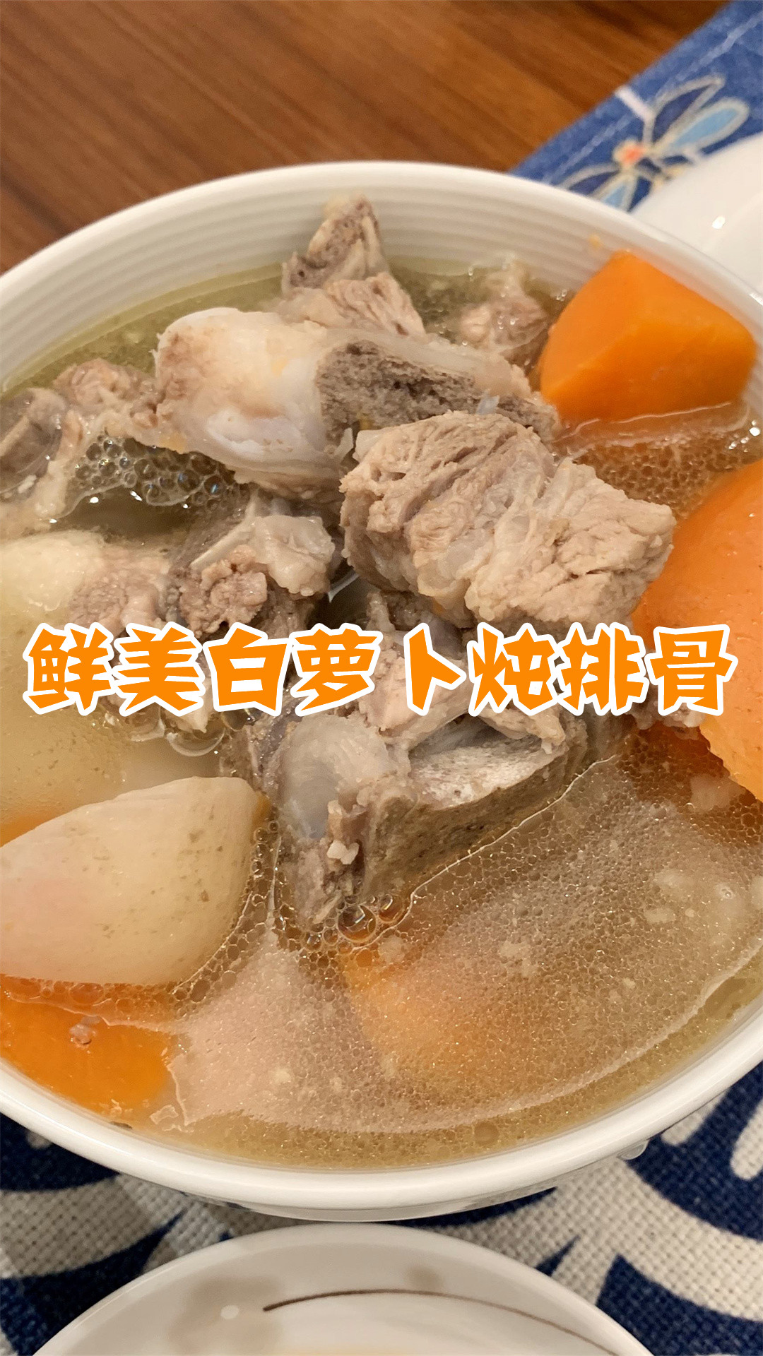 鲜美白萝卜炖排骨