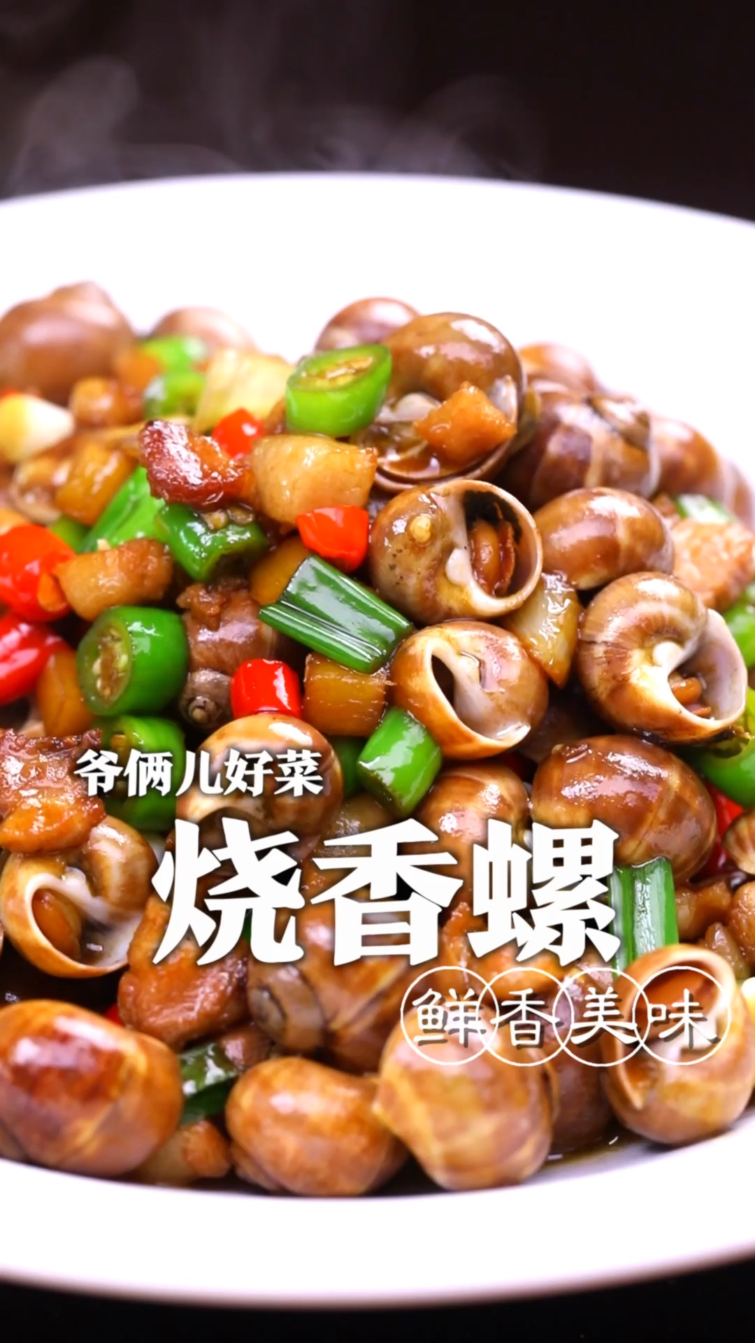 浙江台州的一家海鲜店里,把香螺做成了招牌菜,今天就复刻这道镇店名菜!